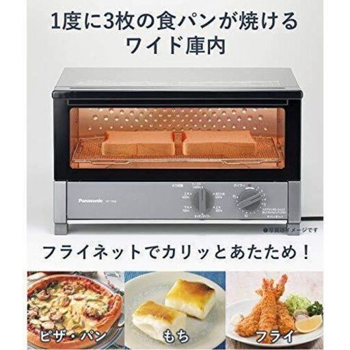 ◆新品希少◆セール品◆ パナソニック オーブントースター 5段階火力切替