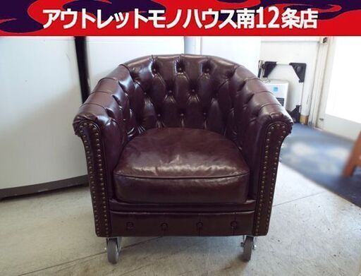 ヴィンセント VINCENT ダークブラウン コンパクトチェスターフィールドラウンジシングルソファ PUレザー 札幌 中央区