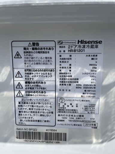 Hisense 冷蔵庫 HR-B1201