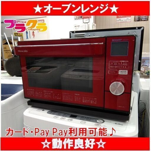C1825　シャープ　ウォーターオーブン　ヘルシオ　2014年製　AX-CA1　1週間保証　送料A　札幌　プラクラ南9条店　カード決済可能