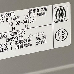 【RKG】特価！ノーリツ/ガステーブル/NG60SVR/中古品/2019年製