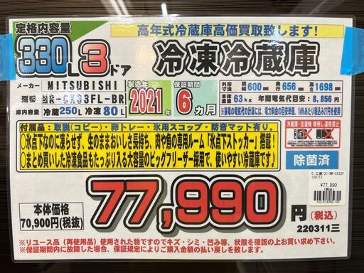 MITSUBISHI MR-CX33FL-BR CXシリーズ 330L 3ドア 冷蔵庫