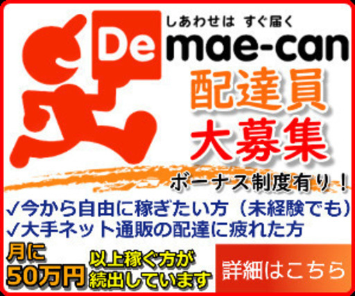 出前館の配達員を北海道千歳市エリアで大募集 Web登録でスグに登録可能 Joker Kカーゴ 千歳の配送の無料求人広告 アルバイト バイト募集情報 ジモティー