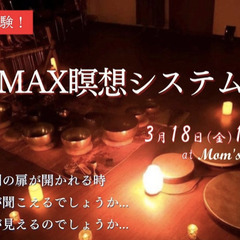【熊本】「MAX瞑想システム™️」withシンギングボウル