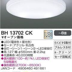 引き取り歓迎◆コイズミ　LED　シーリング照明　BH137…