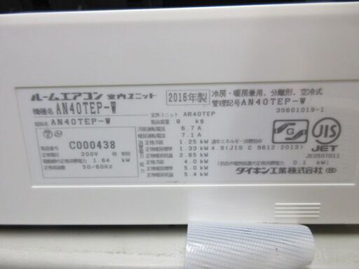 K03162　ダイキン　中古エアコン　主に14畳用　冷4.0KW／暖5.0KW