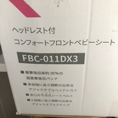 【ネット決済】OGKフロントベビーシート<FBC-011DX3>