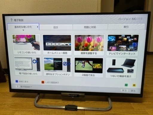 SONY 32インチ2013年製