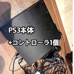 PS3本体+コントローラー1個