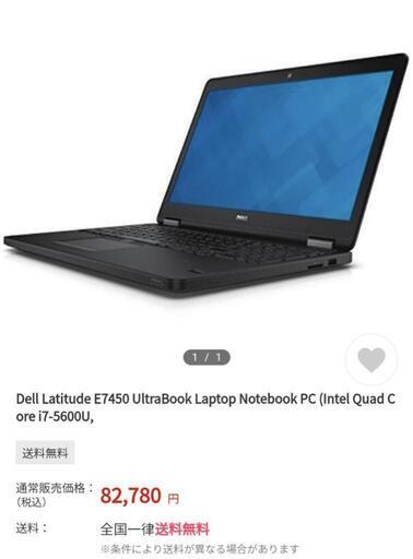 ノートパソコン DELL LATITUDE E7450