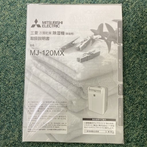 ご来店限定】＊②三菱 衣類乾燥除湿機 ムーブアイ2021年製＊0314-3