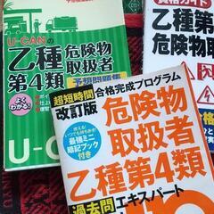 【ネット決済・配送可】危険物 乙四 資格ガイド 本 参考書