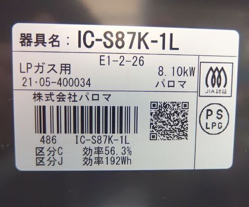 LPガス ガステーブル 2021年製 幅59cm パロマ ガスコンロ 左強火 IC