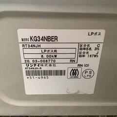 【リサイクルサービス八光　田上店　配達・設置OK】リンナイ　ガステーブル・ガスコンロ　[2口/右強火]  KG34NBER　クリームベージュ 　LPガス　グリル未使用　2020年製