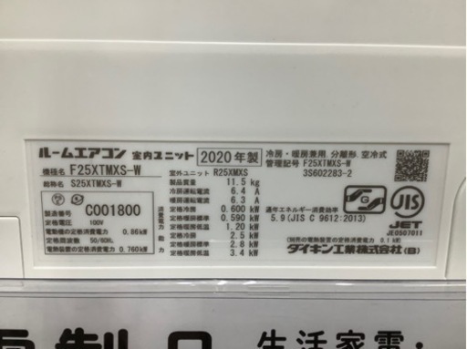 【お値下げしました!!】DAIKIN（ダイキン）ルームエアコン　F25XTMXS-W  2020年製　リモコン付き　フィルター自動洗浄・空気清浄機能付き