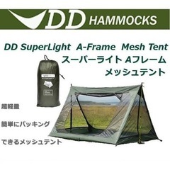 DDハンモック DD SuperLight - A-Frame Tent