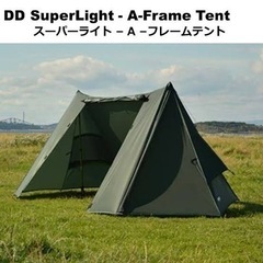 DDハンモック DD SuperLight - A-Frame ...