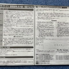 【ネット決済・配送可】リンナイ　ガスコンロ　2017年購入