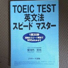 TOEIC英文法