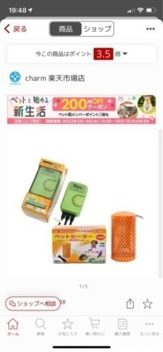 ペットヒーター　サーモスタット