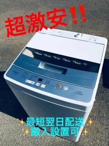 ET2275番⭐️ AQUA 電気洗濯機⭐️ 2018年式