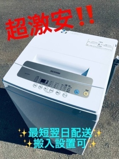 ET2276番⭐️ アイリスオーヤマ全自動洗濯機⭐️2020年製