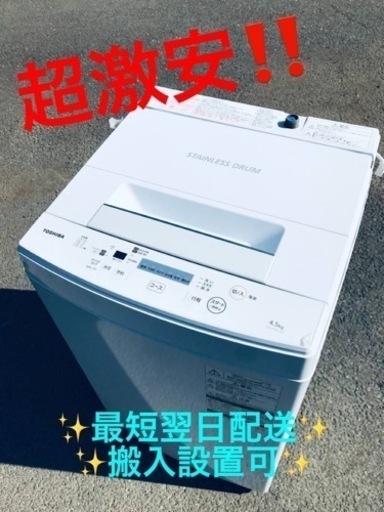 ET2277番⭐ TOSHIBA電気洗濯機⭐️ 2020年式