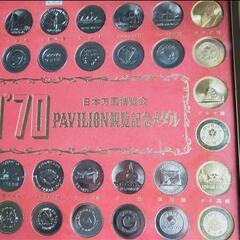 日本万国博覧会 PAVILION観覧記念メダル コイン メダル セット 大阪