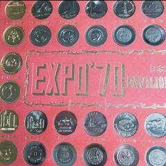 日本万国博覧会 PAVILION観覧記念メダル コイン メダル セット 大阪