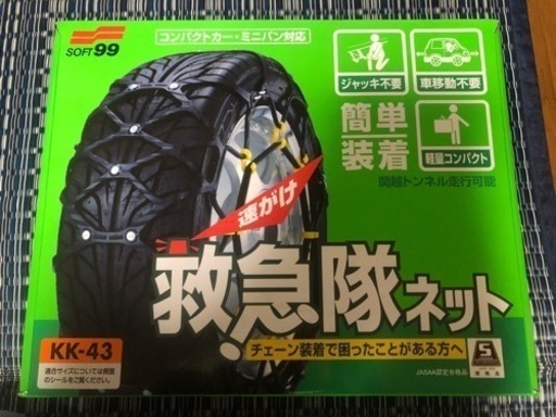 タイヤチェーン