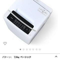 アイリスオーヤマ 洗濯機 6kg 美品 配送無料