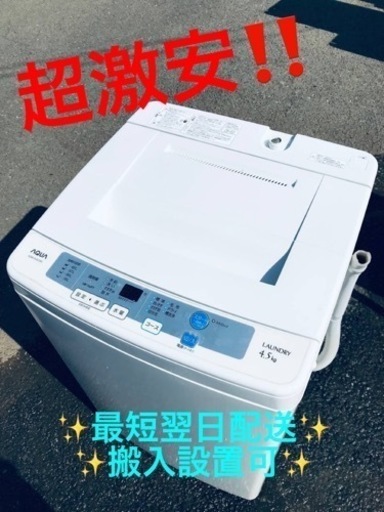 ET2287番⭐️ AQUA 電気洗濯機⭐️