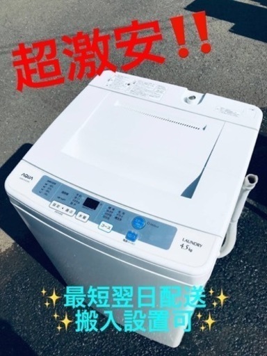 ET2287番⭐️ AQUA 電気洗濯機⭐️ 5950円