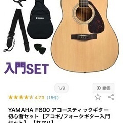 アコースティックギター　YAMAHA