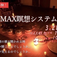 【福岡】「MAX瞑想システム™️」withシンギングボウル