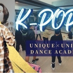【ダンス初心者が夢中になれる教室】K-POPダンススクール 柏