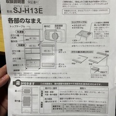 SHARP冷蔵庫〔SJ-H13E〕