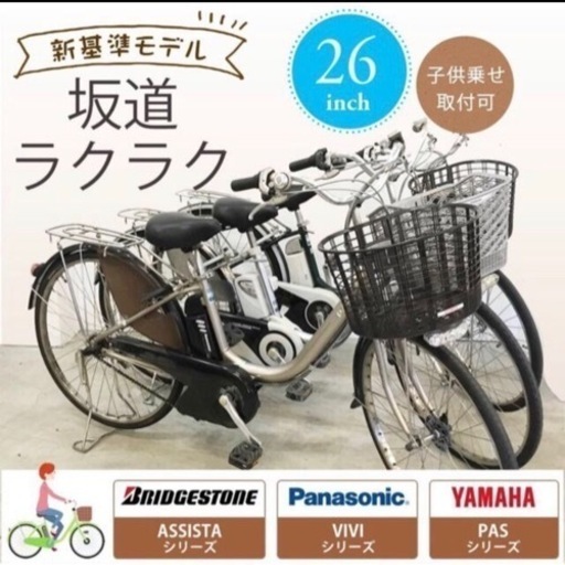 (超美品)電動自転車 新基準モデル パナソニック  26インチ