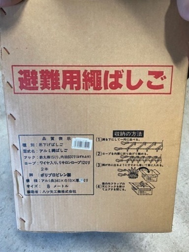 避難用縄ばしご　アルミ縄はしご　8m