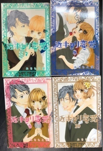 今だけ ﾟdﾟ 未成年だけどコドモじゃない近キョリ恋愛 みかんの花 香椎のマンガ コミック アニメ の中古あげます 譲ります ジモティーで不用品の処分