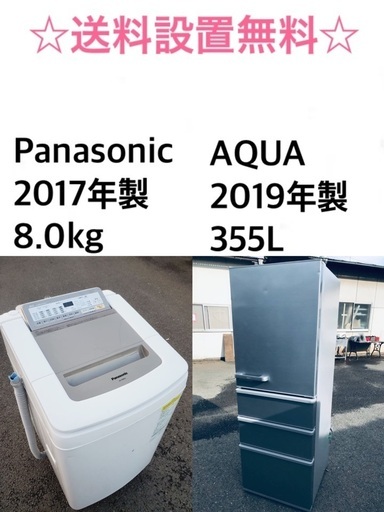 ★送料・設置無料★  8.0kg大型家電セット☆冷蔵庫・洗濯機 2点セット✨