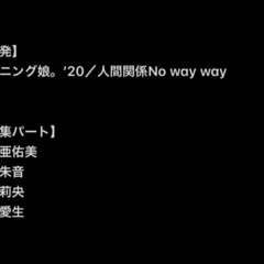 モーニング娘。'20踊ってみた募集