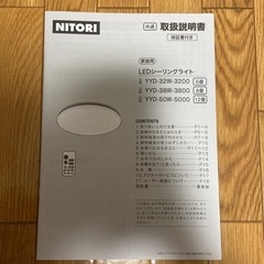 【ネット決済】ニトリシーリングライト・3段ボックス