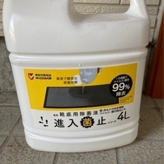 靴底様殺菌液  ⚠️進入菌止⚠️ 4L  無料