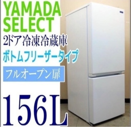 冷蔵庫　2年使用　156L
