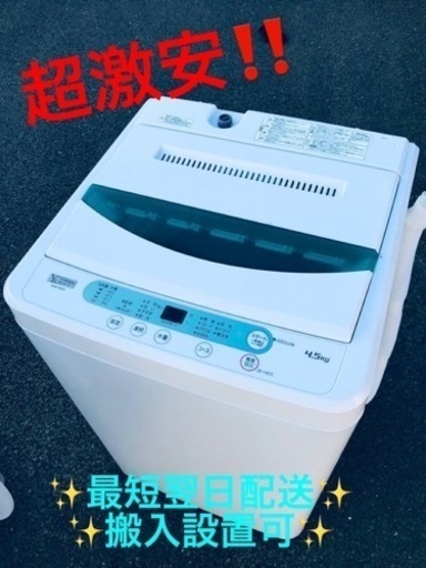 ②ET1224番⭐️ヤマダ電機洗濯機⭐️ 2019年式