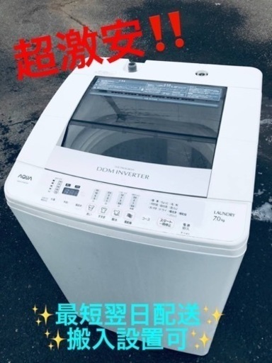 ②ET1934番⭐️7.0kg⭐️ AQUA 電気洗濯機⭐️