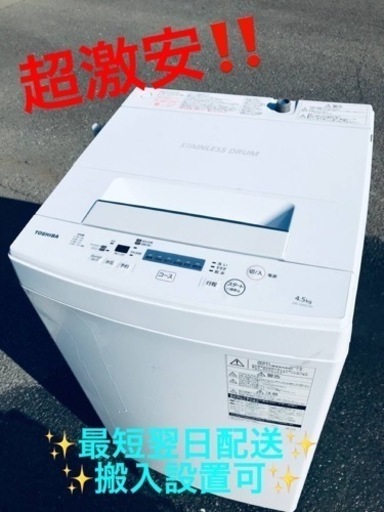 ②ET1937番⭐ TOSHIBA電気洗濯機⭐️ 2018年式