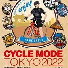 4月2.3日行われる自転車イベント一緒に参加してくれる人募集