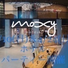 4/30(日) マリオットのカジュアルホテルブランド「MOXY」...